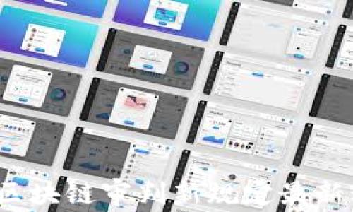 
你知道区块链审判新规定最新动态吗？