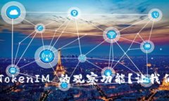 如何设置 TokenIM 的观察功能？让我们一步步来！