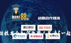 区块链技术会如何改变人民币？一起聊聊！