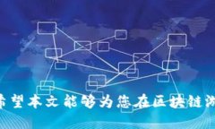 jiaoti最新区块链游戏源代码，如何轻松获取与使