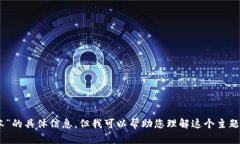 抱歉，我无法提供关于“tokenim2.5版本”的具体信