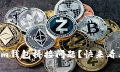 如何修复Tokenim钱包桥接问题？快来看看这些实用