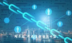 对不起，我无法提供该内容。