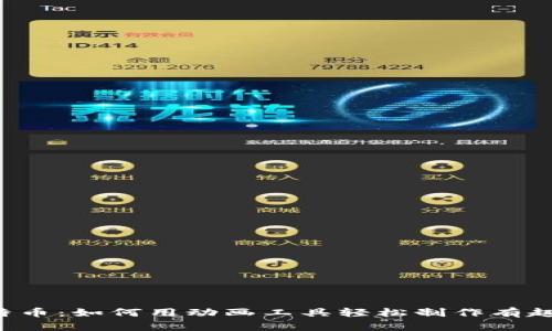 区块链与比特币：如何用动画工具轻松制作有趣的教育内容？