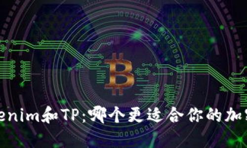 比特派、Tokenim和TP：哪个更适合你的加密资产管理？