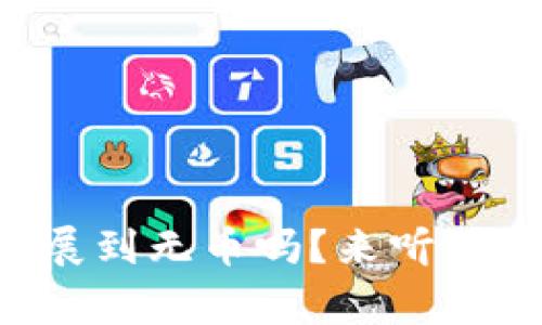 区块链会发展到无币吗？来听听大家怎么说！