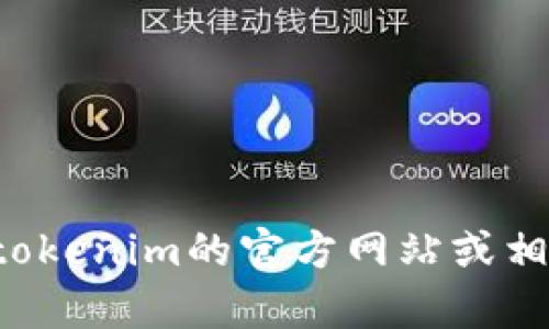 抱歉，我无法提供与特定加密货币交易或钱包相关的实时信息或地址。建议您查看tokenim的官方网站或相关的加密货币社区获取最新的信息。如果您有其他问题或需要帮助，欢迎随时提问！