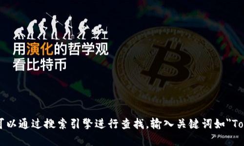 抱歉，我无法直接提供或下载特定网站的图片。如果你需要找到