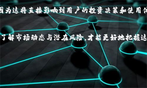   了解多元币区块链：未来金融的新选择！ / 
 guanjianci 区块链, 多元币, 数字货币, 去中心化 /guanjianci 

引言
在现代金融体系面临诸多挑战的今天，多元币区块链的出现无疑为我们提供了一种崭新的选择。随着技术的进步和产业的变革，区块链技术不仅仅局限于比特币或以太坊等单一货币的应用，而是开始向多元币种的方向发展，形成了一种更复杂、灵活且去中心化的金融系统。本文将带您深入探索多元币区块链的世界，帮助您理解其运作机制、优势及未来趋势。

什么是多元币区块链？
多元币区块链是指基于区块链技术的多种数字货币生态系统。与传统的单一数字货币不同，多元币区块链允许多种不同的数字资产在同一链上流通和操作。这样，不同的项目、企业或个人都可以创建自己的数字货币，以满足特定的需求和目标。它不仅能够提高交易的效率，还大大增强了区块链的灵活性。

多元币区块链的运作机制
在多元币区块链中，每种币种都有其独特的智能合约和协议。这些智能合约定义了该币种的功能、流通及治理结构。例如，某一代币可以用于支付服务费用，而另一种代币则可能专注于激励内容创作者。通过智能合约，交易变得自动化且透明，用户的参与也更加便利。

多元币区块链的优势
多元币区块链的优势显而易见：
ul
  listrong去中心化：/strong无论是哪种货币，所有交易都在区块链上公开记录，增加了透明度，减少了对任何单一实体的依赖。/li
  listrong灵活性：/strong多种币种提供了更多的选择，用户可以根据自身需求选择合适的数字货币进行交易。/li
  listrong创新机会：/strong项目方能够开发出更具创新性的产品和服务，以满足消费者的特定需求。/li
/ul

未来趋势
未来，多元币区块链将会继续发展壮大。随着全球对数字货币的接受程度不断上升，越来越多的公司和个人将开始探索如何利用多元币区块链来他们的业务模式。此外，各国政府和监管机构也会逐渐适应这种新兴的金融形态，对其进行合理的规范，以确保市场秩序和消费者权益。

常见问题解答

h4问题一：多元币区块链如何确保安全性？/h4
多元币区块链的安全性主要依赖于几个关键因素。首先，分布式账本技术确保了单个节点的失败不会影响整个网络。其次，所有交易都经过网络共识机制的验证，确保数据完整且真实。此外，许多多元币项目还采取了额外的安全措施，如多重签名和协议升级，进一步提升了安全性。因此，尽管数字货币交易存在一定风险，但多元币区块链的设计理念和技术实施大大降低了潜在的安全隐患。

h4问题二：参与多元币区块链有什么条件？/h4
参与多元币区块链并没有太多的门槛。用户只需要具备一定的数字货币知识，以及一个电子钱包来存储他们所参与的币种。此外，了解不同币种的功能和用途也至关重要，因为这将直接影响到用户的投资决策和使用体验。随着多元币区块链生态的不断发展，也会有更多的教育资源和社区支持，帮助新用户更好地理解这一系统。

总结
多元币区块链为现代金融提供了一个创新、灵活的新选项。它不仅打破了传统金融体系的局限，更为个人和企业提供了更多的机会。然而，用户在参与过程中仍需保持警惕，了解市场动态与潜在风险，才能更好地把握这种新兴技术带来的机遇。随着时代的发展，谁又能说未来不会有更多意想不到的变化发生呢？

希望本文能为您提供有关多元币区块链的全面认识与理解，让您在探索这个充满潜力的领域时更加从容不迫。

**请注意：**本文属于信息分享，投资前请仔细研究与审慎决策。