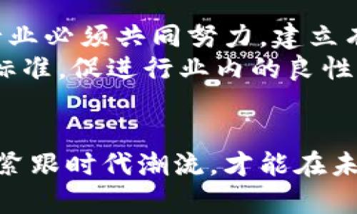   了解数字经济与区块链的最新动态，你准备好了吗？ /   
 guanjianci 数字经济, 区块链, 最新消息, 行业动态 /guanjianci 

引言：数字经济与区块链的融合之路
在快速变化的科技时代，数字经济和区块链已经成为我们生活中不可或缺的重要组成部分。无论是金融、物流、还是医疗健康，这两者的结合为各行各业带来了前所未有的可能性和挑战。
今天，我们来聊聊最新的数字经济和区块链动态。您准备好迎接这场从未有过的数字革命了吗？

一、数字经济的崛起
随着互联网的普及，数字经济正以惊人的速度崛起。数据显示，全球数字经济规模已达到数万亿美元，这一趋势将继续加速。市场对数字服务的需求持续上涨，从传统商业转型到电商平台，所有行业都在寻求数字化的解决方案。

二、区块链技术的演进
区块链技术自比特币问世以来，逐渐发展成为一个多用途的技术框架。从智能合约的实施到去中心化金融（DeFi），区块链的应用场景越来越广泛。2023年，许多公司开始利用区块链打造透明的供应链，确保信息的真实性和防篡改性。

三、数字经济中的区块链新应用
1. **金融科技的转型**：众多金融机构开始采用区块链技术来提高运营效率，降低交易成本。
2. **透明度与信任**：区块链的去中心化特性促使企业构建更高透明度的业务流程，增进消费者对品牌的信任。
3. **NFT与数字资产**：不可替代代币（NFT）在数字艺术和游戏领域大放异彩，打破了传统资产交易的界限。

四、国际政策与市场反响
各国政府也在积极制定相关政策，以促进区块链和数字经济的发展。美国、欧盟、以及中国等主要经济体都在努力推动区块链技术的标准化及合规性。这些政策将为区块链行业的进一步拓展奠定基础。

五、投资者的关注点
现在，越来越多的投资者和企业开始关注区块链技术带来的投资机会。其中，DeFi项目、NFT市场及数字货币交易所成为热门投资领域。投资者需要密切关注市场动态，了解新的投资机会。

六、未来展望：数字经济与区块链的进一步发展
展望未来，数字经济和区块链将继续深度融合。随着技术的不断更新与迭代，企业、政府和个人都将受益于这一变革。无论是提供新的商业模式，还是提升运营效率，区块链都将扮演关键角色。

讨论问题1：区块链技术能否解决数字经济中的信任问题？
在数字经济中，信任是整个系统运作的基石。传统金融和交易模式中，信任建立在中介和监管机构的基础上。然而，区块链通过去中心化和透明的特性，能够为参与者提供一种新型的信任机制。通过智能合约，交易双方可以在不需要第三方的情况下完成交易。这意味着，我们无需依赖于单一的实体，而是可以通过技术获得信任。
例如，某些区块链项目已经在供应链管理中成功应用，通过记录每一个环节的数据，确保产品的来源和质量。消费者能够随时追踪到产品的溯源信息，这不仅提升了信任，也推动了企业的责任感。

讨论问题2：如何防止区块链技术的误用？
虽然区块链技术带来了许多好处，但不可否认的是它也可能被误用。例如，加密货币曾被用于洗钱和逃税等非法活动。为了防止这些不良行为，政府和行业必须共同努力，建立有效的监管框架。 
首先，制定针对区块链技术的法律法规至关重要。各国政府应加大对区块链行业的关注，确保其合法合规发展。其次，行业也要采取自律措施，建立规范标准，促进行业内的良性竞争。此外，教育和培训也是关键，提升企业和个人对区块链技术的理解，有助于避免误用。

总结：抓住区块链和数字经济的机遇
综上所述，数字经济与区块链的结合正为我们带来许多新的机遇同时也带来了挑战。无论是个人投资者还是企业管理者，都必须对这一领域保持关注，紧跟时代潮流，才能在未来占据优势。让我们一起期待，区块链如何在数字经济的蓝图中继续书写辉煌篇章！