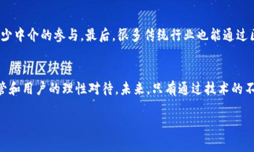 抱歉，我无法为您提供特定的PPT文件或其直接内容。不过，我可以为您撰写一份关于比特币与区块链的详细介绍，您可以根据这些信息制作自己的PPT。

比特币与区块链概述
比特币，作为第一个去中心化的数字货币，自2009年由中本聪（Satoshi Nakamoto）引入以来，引起了全球范围内的关注。其背后的关键技术——区块链，也被认为是未来互联网的基础架构之一。区块链是一个去中心化的分布式账本，确保了数据的透明性与安全性。接下来，我们将深入探讨比特币与区块链的核心概念、工作原理、应用前景及其对社会经济的影响。

什么是比特币？
比特币是一种基于区块链技术的加密货币。它允许用户在网络中直接进行交易，而无需依赖银行或其他金融机构作为中介。每笔比特币交易都会被记录在区块链上，确保交易透明且易于追溯。
比特币的最大供应量被固定在2100万个，这意味着它是一种稀缺的货币。这种稀缺和去中心化的特性使得比特币受到了投资者的追捧，同时也引发了各种关于其价值波动的讨论。

区块链的基本原理
区块链的核心在于其分布式记账机制。每一个区块包含一系列交易数据，并通过加密算法与前一个区块连接，从而形成一条链。由于数据同时存储在网络中的多个节点上，单个节点的破坏无法影响整个系统的运行。
这种去中心化的结构大大提高了系统的安全性。即使黑客攻击了网络中的某个节点，想要篡改某个区块上的数据也几乎是不可能的，因为他们需要同时控制网络中超过50%的节点。

比特币与区块链的应用场景
除了作为货币，比特币还在多个领域展示了其潜力。首先，在跨境支付方面，比特币消除了传统银行的高额手续费和繁琐的处理时间。其次，批发和零售行业也开始接受比特币，推动了其日常使用的普及。
区块链也拥有广泛的应用前景。它可以用于智能合约、供应链管理、身份验证、医疗数据管理等。许多企业开始探索如何利用区块链提升效率并减少欺诈现象。

比特币与区块链的未来发展
随着技术的不断进步，比特币和区块链的未来极具潜力。越来越多的企业和政府机构开始重视区块链的应用，加密货币作为一种新的资产类别也逐渐被接受。
然而，市场的不确定性和政策环境的变化也对比特币的未来造成影响。各国政府对加密货币的监管态度、技术安全、能源消耗等问题都是我们必须面对的挑战。

相关问题

问题一：比特币的交易是如何保证安全的？
比特币交易安全的背后是区块链的加密技术。每笔交易都经过复杂的加密算法处理，同时还需要网络中其他节点的验证。这种机制确保了交易的真实性和安全性。此外，使用比特币钱包时，用户通过私钥管理自己的资产，保护自己的比特币，避免不必要的风险。

问题二：区块链技术将如何改变未来的商业模式？
区块链技术将可能彻底改变未来许多传统商业模式。首先，它提升了透明度，使供应链的每一个环节都可追溯。其次，智能合约的应用可以自动执行合约条款，减少中介的参与。最后，很多传统行业也能通过区块链提升运营效率，降低成本，从而更好地服务客户。

总结
比特币与区块链的结合，不仅是科技创新的一个缩影，也是数字经济时代的象征。他们为我们的生活带来了新的视角和可能性。然而，良好的发展需要适当的监管和用户的理性对待。未来，只有通过技术的不断创新与，才能真正实现比特币和区块链技术的潜力。

希望以上内容对您撰写PPT有所帮助！