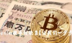 如何将Tokenim提币到欧易？让我们一步步来搞定它