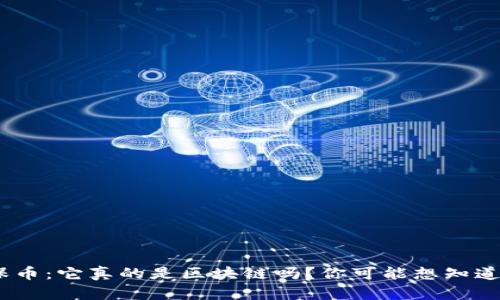 GEC环保币：它真的是区块链吗？你可能想知道的真相！