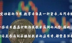   深入了解主要区块链数字币与代币，你了解多少