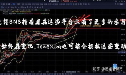   为什么Tokenim不支持BNB？我们来聊聊！ / 

 guanjianci Tokenim, BNB, 加密货币, 交易平台 /guanjianci 

引言
在加密货币行业，投资者常常对不同的交易平台有着各种疑问，尤其是关于特定币种的支持情况。最近，有不少用户在询问，“Tokenim为什么不支持BNB？”这个问题引发了广泛讨论。为了帮助大家更好地理解，我们将从Tokenim的交易机制、BNB的性质以及市场趋势等多个方面深入探讨。

什么是Tokenim？
Tokenim是一家新兴的加密货币交易平台，致力于为用户提供高效、安全的交易体验。Tokenim的界面友好，支持多种数字资产交易，吸引了大量的新投资者。然而，随着平台的发展，币种的选择也成为了用户更加关注的焦点，尤其是像BNB这样的热门币种。

BNB的背景与重要性
BNB（币安币）是由币安（Binance）交易所推出的一种原生代币。它最初作为交易手续费的折扣币推出，但随着币安生态系统的发展，BNB的应用场景逐渐扩大。目前，BNB不仅可以用于交易手续费的抵扣，还可以参与币安链上的各种应用，如DeFi项目、NFT市场等。
在加密市场中，BNB因其强大的应用价值和币安背后的雄厚实力，受到了广泛的关注和投资。然而，并非所有交易平台都支持BNB，而且这给投资者带来了不少困扰。

Tokenim为何不支持BNB？
1. **战略选择**：Tokenim作为一个新兴平台，可能正在寻求不同于主流交易所的市场定位。BNB作为币安赋予的资产，其连接的生态系统过于庞大而复杂，Tokenim或许希望集中资源于其它币种的推广与用户教育。
2. **合规性问题**：不同地区对加密货币的监管政策各异，Tokenim作为交易平台需要遵循这些法规。如果支持BNB涉及到更多的合规性挑战，那么Tokenim可能会选择暂时不支持该币种。
3. **市场需求**：Tokenim需要根据用户的需求进行调整，可能当前用户对BNB的需求相对较低，因此平台方评估后决定暂不引入该币种。

Tokenim的独特之处
尽管Tokenim不支持BNB，但它依然在不断吸引用户，其独特之处值得一提：
1. **多元化的币种选择**：Tokenim致力于提供多样的交易对，涵盖了不少新兴币种和小众项目，用户有机会挖掘更多潜在的投资机会。
2. **友好的用户界面**：相较于其他平台，Tokenim的界面更加直观，操作简单，即使是新手用户也能迅速上手，享受流畅的交易体验。
3. **客服服务**：Tokenim注重用户体验，提供7×24小时客服服务，确保用户在交易过程中遇到问题时能得到及时的帮助。

未来的可能性
虽然目前Tokenim不支持BNB，但市场始终在变化。随着用户需求的变化及市场的不断发展，Tokenim可能会对支持的币种进行调整。如果未来更多用户对BNB提出需求，Tokenim也许会重新考虑其策略。

可能相关问题

1. Tokenim是否会随着市场趋势支持BNB？
随着加密货币市场的快速变化，Tokenim有可能会根据用户需求的变化逐步引入BNB。如果BNB的市场需求持续升高，Tokenim需要做出反应以保持竞争力。不过，这一过程不仅取决于市场需求，还需要考虑合规性及技术实施的可行性。如果Tokenim决定支持BNB，用户将能够利用该平台进行更加多样的交易，从而增强其市场吸引力。

2. 其他平台支持BNB的优势是什么？
支持BNB的交易平台，如币安，通常提供多种便利，如低手续费、参与平台新活动的机会和更高的流动性。用户能通过持有BNB享受手续费折扣，甚至获得额外的利益。这使得BNB持有者在这些平台上有了更多的参与感和归属感，增加了用户的交易频率。对于Tokenim而言，不支持BNB有可能是在寻找另一条差异化发展的道路，但同时也让用户的选择受到了限度。

总结
Tokenim作为一个新兴的加密交易平台，虽然当前不支持BNB，但它依然拥有独特的市场定位和吸引用户的能力。在不断发展的加密货币市场中，用户的需求和政策环境始终在变化，Tokenim也可能会根据这些变动作出相应的调整。希望通过本文的详细介绍，帮助大家更清晰地理解Tokenim以及BNB的关系。如果你对加密货币的未来有着自己的看法，欢迎在下方留言，与我们分享！

了解了以上的内容，是否对Tokenim及BNB的关系有了更进一步的认识？也许将来Tokenim会以某种方式支持BNB，让我们一起期待这一时刻的到来吧！