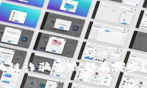 警惕！2023年最新区块链诈骗套路都有哪些？教你如何识别和防范！