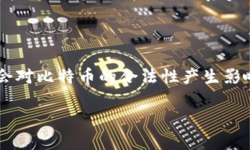 区块链币是什么时候诞生的？一起聊聊这段历程吧！

guaijanci区块链, 数字货币, 比特币, 诞生时间/guanjianci

区块链的诞生背景

在探讨区块链币的诞生时间之前，我们首先需要了解区块链的背景和发展历程。实际上，区块链的概念并不是一夜之间诞生的，而是伴随着技术和经济的发展逐渐形成的。在20世纪80年代，一些学者和技术专家就开始关注如何通过加密技术实现安全的数据传输和存储。到了1991年，斯图尔特·哈博（Stuart Haber）和沃特·斯科特（W. Scott Stornetta）提出了一个利用时间戳的链式数据结构的概念，这为后来的区块链技术奠定了基础。

比特币的横空出世

真正让区块链币进入大众视野的，则是比特币的诞生。2008年，一个名叫中本聪（Satoshi Nakamoto）的匿名人士在网络上发布了一篇白皮书，详细介绍了比特币的基本原理和运作机制。这篇白皮书不仅定义了比特币这一数字货币，还提出了一种去中心化的交易方式，从此开始了区块链技术的应用。

2009年1月3日，中本聪挖出了比特币的创世区块，标志着比特币正式诞生。这个时刻被普遍认为是区块链币例如比特币的起点。在这之后，比特币逐渐获得了人们的关注，并在2010年进行了第一次实际交易，开启了数字货币的时代。

从比特币到Altcoin的繁荣

随着比特币的成功，越来越多的区块链币相继出现，通常我们统称这些币为“Altcoin”。从2011年开始，以太坊、莱特币等新区块链币纷纷投入市场，丰富了数字货币的种类。这些币种不仅承载了交易功能，还逐渐扩展到智能合约、去中心化金融（DeFi）等多种应用场景。

尤其是以太坊的推出，使得区块链的应用不再局限于货币本身，而是可以实现更复杂的应用和功能。以太坊引入了智能合约这一概念，允许开发者在其平台上构建各种去中心化应用程序（dApps），从而改变了整个数字货币和区块链行业的格局。

区块链币的发展现状与未来

如今，区块链币已成为一个多元化、不断发展的生态系统。根据CoinMarketCap的数据，市场上的数字货币数量已经超过了8000种，各种新型代币和项目层出不穷，涵盖了金融、供应链、健康等多个领域。

区块链技术正在逐渐被各行业所接受，许多大型企业和机构也开始探索如何将区块链技术应用于自身的业务中。例如，全球银行业正通过区块链技术跨境支付，提升交易透明度和效率。同时，去中心化金融（DeFi）的兴起，也在推动着传统金融向数字化转型。

可能相关的问题

h4区块链技术为何如此重要？/h4

区块链技术作为一种去中心化的分布式账本技术，具备了高度的安全性和透明性。对于用户而言，使用区块链技术进行交易不再需要信任第三方机构，只需信任整个网络的共识机制。此外，区块链还能够追踪资产的流转，提高数据的真实可靠性。这些特性使得区块链在金融、供应链、身份认证等多个领域展现出巨大的应用潜力。

h4比特币背后的风险和挑战是什么？/h4

尽管比特币作为一种数字资产受到了广泛关注，但它也面临着不少风险和挑战。首先，价格波动性较大，使得投资比特币需要具备较高的风险承受能力。其次，很多国家对数字货币的监管政策尚不明朗，这可能会对比特币的合法性产生影响。此外，由于区块链技术的相对新颖，有些项目的安全性和可靠性也难以得到保证，用户需谨慎甄别。

总结来说，区块链币自比特币诞生以来，发展迅速、形态多样，前景广阔。在了解其起源及发展历程的同时，我们也应保持警惕，关注行业的变化与挑战，为个人和社会的数字货币经济做好充分准备。