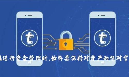    如何轻松把 TokenIM 的币转到 TP 钱包？  / 
 guanjianci  TokenIM, TP 钱包, 加密货币转账, 区块链  /guanjianci 

引言：加密转账的便利性和安全性
在数字货币蓬勃发展的今天，越来越多的人开始关注如何管理和转移他们的加密资产。面对于琳琅满目的加密钱包，TokenIM 和 TP 钱包都是非常受欢迎的选择。TokenIM 是一个功能强大的钱包，支持多种数字货币的存储和交易。而 TP 钱包则以其简洁的界面和良好的用户体验而受到用户的青睐。那么，如何把 TokenIM 中的币安全且快捷地转移到 TP 钱包呢？让我们一起深入了解这个过程。

步骤一：准备工作
在进行任何转账操作之前，确保你已经完成了以下准备工作：
ul
    listrong下载并安装 TP 钱包：/strong如果你还没有 TP 钱包，可以在应用商店或官方网站下载并安装。/li
    listrong创建或导入帐号：/strong如果你已经拥有 TP 钱包账户，直接导入你的地址。如果你是新用户，按照指导创建全新账户并备份好助记词。/li
    listrong了解币种及网络：/strong确保两者都支持同一种币种，并确认使用的区块链网络是否一致。/li
/ul

步骤二：获取 TP 钱包地址
要将 TokenIM 中的币转到 TP 钱包，你需要一个 TP 钱包地址。这个地址是一个由字母和数字组成的字符串，唯一标识你的钱包。在 TP 钱包的界面中，你可以找到“接收”或“资产”选项，点击它，然后系统会展示出你的钱包地址。
在复制地址之前，务必确保它是完整且正确的，任何小的错误都可能导致资金丢失。

步骤三：在 TokenIM 上发起转账
一旦你有了 TP 钱包的地址，就可以进入 TokenIM。以下是具体步骤：
ul
    listrong打开 TokenIM 应用：/strong登录到你的 TokenIM 钱包。/li
    listrong选择转账选项：/strong在主界面中找到转账或“发送”选项，点击进入。/li
    listrong输入转账信息：/strong在“接收地址”栏中粘贴你在 TP 钱包中获取的地址，输入需要转账的币量。/li
    listrong检查信息：/strong再次核实转账信息，确保地址和金额正确。/li
    listrong确认转账：/strong检查无误后，点击确认，系统可能要求你输入密码或者进行其他安全验证。/li
/ul

步骤四：等待转账确认
在你发起转账后，系统会处理请求，这个过程通常需要一定时间。在转账过程中，请耐心等待。
你可以在 TokenIM 的交易记录中查看转账状态，同时也可以在 TP 钱包中查看到账状态。转账状态是由区块链网络确认的，因此转账时间可能会受到网络负载的影响。

步骤五：查收及验证
当你确认币已经到账后，建议进行一次彻底的检查。查看 TP 钱包的余额，并确认收到的币种和数量是否正确。
在加密货币世界中，资金的安全是至关重要的。务必要保留每一笔交易的记录，以备后续查询和核对。

常见问题解答

问题一：转账失败怎么办？
转账失败通常有几个原因，首先检查你的 TokenIM 钱包余额是否足够，确保你输入的金额是可用的。其次，确认你输入的 TP 钱包地址是否正确，如果地址错误，资金将无法归还。同时，也要注意网络情况，如果网络拥堵，可以稍后重试。
此外，某些币种可能需要支付小额的矿工费，确保你的 TokenIM 中也有足够的币来支付这笔费用。如果以上问题都不存在，建议联系 TokenIM 客服进行咨询，以排查可能的技术问题。

问题二：如何保证转账的安全性？
在进行加密货币转账时，安全性是优先考虑的事项。以下是一些保证转账安全的建议：
ul
    listrong使用官方应用：/strong确保你下载的 TokenIM 和 TP 钱包都是官方版本，避免通过不明渠道下载。/li
    listrong开启双重验证：/strong使用双重验证（2FA）功能，为你的钱包增加安全保护。/li
    listrong认真确认地址：/strong在转账前再次核对接收地址，任何的小错误都有可能导致资产损失。/li
    listrong保持软件更新：/strong确保你的应用程序始终处于最新状态，以防止潜在的安全漏洞。/li
/ul

总结
将 TokenIM 的币转到 TP 钱包其实并不复杂，只需要按照步骤操作并时刻保持警惕，就能安全地完成转账。由于加密货币交易的不可逆转性，务必在每一步中谨慎行事。记得在进行资金管理时，始终要保持对资产的绝对掌控！
希望这篇指南能帮助你顺利完成币的转移，让你的数字资产管理更为高效和安全。
