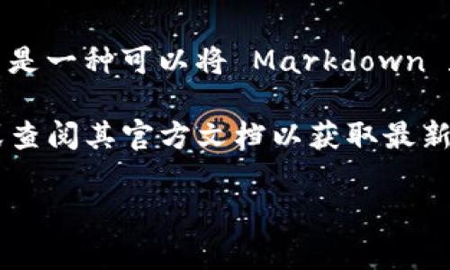 截至我最后的更新，Tokenim 是一种加密货币或区块链项目，并不具体涉及到 MDX（Markdown）格式的支持。MDX 是一种可以将 Markdown 和 JSX（React 的 JavaScript 语法扩展）结合的文件格式，通常用于编写文档和组件。

如果你是在询问 Tokenim 相关的开发文档或项目是否支持使用 MDX 来编写，那么你可以询问相关的开发团队或查阅其官方文档以获取最新的信息和支持情况。许多现代的文档生成器和前端框架都在不断跟进最新的技术，因此支持的情况也可能在变化中。

如果你有具体的背景或需求，欢迎补充说明！