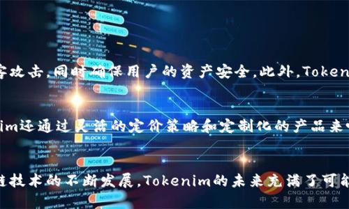 你知道Tokenim美国公司在哪里吗？跟我一起探讨一下吧！
Tokenim, 美国, 公司, 位置/guanjianci

Tokenim公司简介
Tokenim是一家专注于区块链技术和数字资产管理的美国公司。成立之初，Tokenim致力于为客户提供一种安全、高效的方式来管理和转换数字资产。随着区块链技术的蓬勃发展，Tokenim逐渐成长为行业内的佼佼者，它不仅提供技术解决方案，还积极参与相关的研发和应用。

Tokenim的总部位于何处
那么，Tokenim究竟位于何处呢？根据最新的信息，Tokenim的总部设在美国加利福尼亚州。这个地方不仅是科技行业的中心，而且以其创新精神和创业氛围吸引了许多企业和初创公司。

加利福尼亚州的科技氛围
加州，尤其是硅谷，因其众多高科技公司而闻名全球。Tokenim在这样一个充满活力的环境中运作，意味着它可以更方便地接触到行业内的顶尖人才和新兴技术。这种优势使Tokenim能够不断更新其产品和服务，以满足市场的需求。

Tokenim的战略位置
Tokenim选择在加州设立总部，其战略意义不容小觑。加利福尼亚是全球科技创新的前沿阵地，汇聚了许多知名企业和风险投资机构。由于有优质的人才和资金支持，Tokenim可以不断创新、拓展业务。公司与其他科技企业的合作也更为顺畅，从而形成了良好的商业生态系统。

Tokenim的服务和产品
Tokenim提供多样化的服务，包括区块链开发、数字资产管理以及安全解决方案。他们的专业团队致力于为客户量身定制解决方案，以便更有效地利用区块链技术。在全球数字货币日益流行的背景下，Tokenim的服务变得越来越重要。

行业影响与市场竞争
在激烈的市场竞争中，Tokenim依靠其技术实力和专业团队始终保持领先职位。与其他公司相比，Tokenim的技术壁垒和市场定位使其在行业内获得了一定的知名度。通过持续创新及改善客户体验，Tokenim在全球范围内赢得了众多忠实客户。

Tokenim的未来展望
展望未来，Tokenim计划进一步扩大其国际市场的影响力。他们正在积极探索与不同国家和地区企业的合作机会，以国际化的发展战略助力公司壮大。同时，Tokenim也在持续研究新技术，力求在竞争中保持领先地位。

潜在的相关问题
ul
  liTokenim公司在区块链技术上有哪些创新？/li
  liTokenim如何与其他区块链公司竞争？/li
/ul

Tokenim在区块链技术上的创新
Tokenim致力于技术创新，采取了一系列措施以提高其区块链解决方案的安全性和效率。例如，他们开发了多层安全机制，以防止黑客攻击，同时确保用户的资产安全。此外，Tokenim还与知名科研机构合作，不断推出新的研究成果，使其在技术上保持先进性。

Tokenim与其他公司的竞争策略
面对激烈的市场竞争，Tokenim采取了多种竞争策略。例如，他们注重用户体验，通过提供优质的客户服务赢得客户信任。另外，Tokenim还通过灵活的定价策略和定制化的产品来吸引更多的客户。这些举措使得Tokenim能够在竞争中脱颖而出，持续扩大市场份额。

结论
综上所述，Tokenim是一家充满活力的公司，其总部位于美国加利福尼亚州，充分利用了当地优越的科技环境和市场资源。随着区块链技术的不断发展，Tokenim的未来充满了可能性。无论是技术创新还是市场竞争，Tokenim都展现出了强大的能力。未来，我们期待看到Tokenim在全球范围内更大的发展与成就。