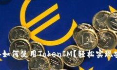苹果设备如何使用TokenIM？轻松实现安全通讯！