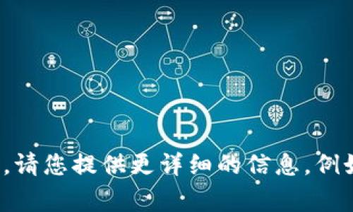 看起来您遇到了一个关于“token”或令牌处理的错误。这通常与身份验证、权限或API调用中的令牌相关问题有关。请您提供更详细的信息，例如您正在使用的具体平台、应用程序或编程语言，以及错误的完整提示信息，这样我可以更准确地帮助您解决问题。