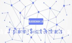 比特币与区块链算法：你所不知道的区别与联系