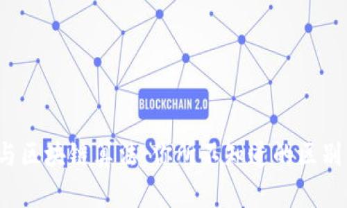 比特币与区块链算法：你所不知道的区别与联系？