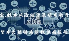   区块链破局最新方法：你绝对不能错过的创新解