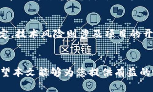   区块链破局最新方法：你绝对不能错过的创新解读！ / 
 guanjianci 区块链, 创新, 方法, 技术 /guanjianci 

引言
在这数字化快速发展的时代，区块链技术凭借其去中心化、安全和透明等特点，正在悄然改变着各个行业的运作方式。然而，尽管区块链有着明确的优势，许多项目却面临着瓶颈与挑战。本文将深入探讨区块链破局的最新方法，为那些希望在这一领域中寻找方向的创业者、投资者和技术爱好者提供宝贵的见解。

区块链技术的现状与挑战
随着比特币的崛起，区块链作为一种创新的技术随之受到广泛关注。然而，许多项目在实施过程中却遇到了诸多挑战。首先，技术复杂性导致了许多人对区块链的误解与抵触。同时，监管政策的不确定性也为区块链项目的发展蒙上了一层阴影。此外，项目落地时的技术整合和用户体验也常常成为决定成功与否的关键因素。

破解难题的创新方法
面对重重挑战，创新是区块链破局的关键。以下是几种最新的创新方法，帮助项目突破瓶颈，实现商业价值：

h41. Layer 2 解决方案/h4
Layer 2 解决方案，通常是作为主链的扩展层而存在，旨在提升交易速度和降低成本。例如，以太坊的Rollups技术，通过在链下处理大部分交易，减少主链的负担。这样的创新显著提高了网络的可扩展性，确保交易的快速确认。

h42. 跨链技术/h4
随着不同区块链的出现，跨链技术也日益显得至关重要。它允许不同区块链之间的信息和价值的流动，从而打破了孤立的链条。通过跨链协议，企业能够在各种区块链网络中进行资产转移，扩大市场范围，实现更多的商业合作。

h43. 去中心化金融（DeFi）/h4
DeFi 迅速崛起，成为区块链领域的一股重要力量。不同于传统金融，DeFi 通过智能合约将金融服务去中心化，使得用户可以在没有中介的情况下进行借贷、交易和投资。这一创新不仅提高了资金的流动性，也为更多人提供了金融服务的机会。

h44. 隐私保护技术/h4
隐私问题是区块链技术应用中的一大障碍。采取零知识证明、环签名等隐私保护技术，可以在保证透明性的同时保护用户的敏感信息。例如，Monero 和 Zcash 通过隐私机制保障用户交易的安全性。这为那些注重隐私保护的用户提供了更好的选择。

成功案例分享
为了更好地理解这些方法的有效性，下面分享几个成功的区块链案例：

h41. Binance Smart Chain/h4
Binance Smart Chain (BSC) 是一个成功实施跨链技术的典范，其通过与以太坊的互操作性吸引了众多DeFi项目的入驻。BSC 以其低成本和高效率吸引了大量开发者，展现了区块链技术的广泛应用潜力。

h42. Chainlink/h4
Chainlink 是一个去中心化的预言机网络，解决了区块链与现实世界之间的信息不对称问题。通过将链外数据引入区块链，Chainlink 为智能合约提供了更广泛的应用场景，进而推动了DeFi的发展。

h43. Monero/h4
作为主打隐私保护的区块链项目，Monero 采用了先进的隐私技术，成为越来越多用户的选择。通过强大的隐私保护功能，Monero 不仅赢得了用户的信任，也推动了区块链技术的进一步创新。

可能相关的问题

h4问题1: 区块链技术在各行业中的应用前景如何？/h4
区块链技术的应用前景非常广阔，已渗透到金融、医疗、物流、供应链等多个领域。例如，在金融领域，区块链通过提高交易透明度和效率，降低了成本；在医疗领域，患者可以通过区块链实现对个人健康数据的全权掌控；而在供应链管理中，区块链提供了精准的追踪和防伪功能。

h4问题2: 投资区块链项目需要注意哪些风险？/h4
投资区块链项目的风险主要集中在市场风险和技术风险两大方面。市场风险包括价格波动性和监管政策的不确定性，这可能导致投资回报的不稳定。技术风险则涉及项目的开发进度、技术实现的可行性以及是否存在安全漏洞等问题。投资者应对项目进行深度调研，关注团队背景、白皮书内容以及社区活跃度等关键因素。

结论
区块链作为一种颠覆性的技术，正面临巨大的机遇与挑战。通过创新的解决方案，许多项目在突破瓶颈的同时，也为行业的发展带来了新的可能。希望本文能够为您提供有益的视角与启发，让我们共同见证区块链的未来。