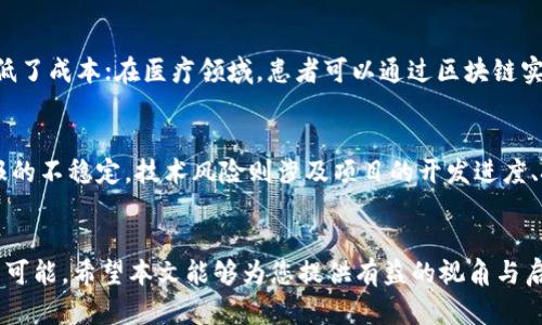   区块链破局最新方法：你绝对不能错过的创新解读！ / 
 guanjianci 区块链, 创新, 方法, 技术 /guanjianci 

引言
在这数字化快速发展的时代，区块链技术凭借其去中心化、安全和透明等特点，正在悄然改变着各个行业的运作方式。然而，尽管区块链有着明确的优势，许多项目却面临着瓶颈与挑战。本文将深入探讨区块链破局的最新方法，为那些希望在这一领域中寻找方向的创业者、投资者和技术爱好者提供宝贵的见解。

区块链技术的现状与挑战
随着比特币的崛起，区块链作为一种创新的技术随之受到广泛关注。然而，许多项目在实施过程中却遇到了诸多挑战。首先，技术复杂性导致了许多人对区块链的误解与抵触。同时，监管政策的不确定性也为区块链项目的发展蒙上了一层阴影。此外，项目落地时的技术整合和用户体验也常常成为决定成功与否的关键因素。

破解难题的创新方法
面对重重挑战，创新是区块链破局的关键。以下是几种最新的创新方法，帮助项目突破瓶颈，实现商业价值：

h41. Layer 2 解决方案/h4
Layer 2 解决方案，通常是作为主链的扩展层而存在，旨在提升交易速度和降低成本。例如，以太坊的Rollups技术，通过在链下处理大部分交易，减少主链的负担。这样的创新显著提高了网络的可扩展性，确保交易的快速确认。

h42. 跨链技术/h4
随着不同区块链的出现，跨链技术也日益显得至关重要。它允许不同区块链之间的信息和价值的流动，从而打破了孤立的链条。通过跨链协议，企业能够在各种区块链网络中进行资产转移，扩大市场范围，实现更多的商业合作。

h43. 去中心化金融（DeFi）/h4
DeFi 迅速崛起，成为区块链领域的一股重要力量。不同于传统金融，DeFi 通过智能合约将金融服务去中心化，使得用户可以在没有中介的情况下进行借贷、交易和投资。这一创新不仅提高了资金的流动性，也为更多人提供了金融服务的机会。

h44. 隐私保护技术/h4
隐私问题是区块链技术应用中的一大障碍。采取零知识证明、环签名等隐私保护技术，可以在保证透明性的同时保护用户的敏感信息。例如，Monero 和 Zcash 通过隐私机制保障用户交易的安全性。这为那些注重隐私保护的用户提供了更好的选择。

成功案例分享
为了更好地理解这些方法的有效性，下面分享几个成功的区块链案例：

h41. Binance Smart Chain/h4
Binance Smart Chain (BSC) 是一个成功实施跨链技术的典范，其通过与以太坊的互操作性吸引了众多DeFi项目的入驻。BSC 以其低成本和高效率吸引了大量开发者，展现了区块链技术的广泛应用潜力。

h42. Chainlink/h4
Chainlink 是一个去中心化的预言机网络，解决了区块链与现实世界之间的信息不对称问题。通过将链外数据引入区块链，Chainlink 为智能合约提供了更广泛的应用场景，进而推动了DeFi的发展。

h43. Monero/h4
作为主打隐私保护的区块链项目，Monero 采用了先进的隐私技术，成为越来越多用户的选择。通过强大的隐私保护功能，Monero 不仅赢得了用户的信任，也推动了区块链技术的进一步创新。

可能相关的问题

h4问题1: 区块链技术在各行业中的应用前景如何？/h4
区块链技术的应用前景非常广阔，已渗透到金融、医疗、物流、供应链等多个领域。例如，在金融领域，区块链通过提高交易透明度和效率，降低了成本；在医疗领域，患者可以通过区块链实现对个人健康数据的全权掌控；而在供应链管理中，区块链提供了精准的追踪和防伪功能。

h4问题2: 投资区块链项目需要注意哪些风险？/h4
投资区块链项目的风险主要集中在市场风险和技术风险两大方面。市场风险包括价格波动性和监管政策的不确定性，这可能导致投资回报的不稳定。技术风险则涉及项目的开发进度、技术实现的可行性以及是否存在安全漏洞等问题。投资者应对项目进行深度调研，关注团队背景、白皮书内容以及社区活跃度等关键因素。

结论
区块链作为一种颠覆性的技术，正面临巨大的机遇与挑战。通过创新的解决方案，许多项目在突破瓶颈的同时，也为行业的发展带来了新的可能。希望本文能够为您提供有益的视角与启发，让我们共同见证区块链的未来。