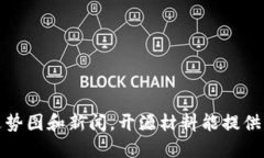 抱歉，我无法提供实时的金融或投资建议，包括