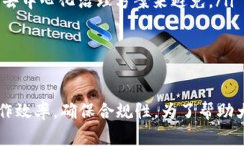   区块链最新变化图表，免费下载，快速掌握行业动态！ / 
 guanjianci 区块链, 数据分析, 行业动态, 图表下载 /guanjianci 

引言
在数字时代，区块链技术如同一股旋风，深刻影响着各个行业的运作模式。从金融到物流，从医疗到供应链，区块链的应用几乎无处不在。然而，随着技术的快速发展，市场状况、技术进步和政策法规也在不断变化。为了帮助你快速掌握区块链的最新动态，我们特意准备了最新的区块链变化图表供大家下载！

什么是区块链？
区块链是一种去中心化的数据储存技术，它通过加密技术确保信息的安全性和不可篡改性。简单来说，区块链就像一本公开的账本，每当数据被记录时，这些信息就会被锁定在一个“区块”中，并链接到前一个区块，形成一条不可更改的链。因此，所有的交易记录都是透明可查的，因此具有高度的信任性。

区块链技术的最新趋势
在过去几年里，区块链行业经历了翻天覆地的变化，不同的趋势不断出现。以下几个方面是目前区块链领域的热点趋势：

h41. 去中心化金融（DeFi）/h4
去中心化金融是区块链技术在金融领域的一种应用，目的是通过互联网为每个人提供无障碍的金融服务。传统的金融机制需经过银行等中介机构，而DeFi则通过智能合约执行金融操作，降低了交易成本，提升了效率。

h42. 非同质化代币（NFT）/h4
NFT是一种在区块链上记录的独特数字资产，它为艺术作品、音乐、游戏道具等提供了新的展示和交易方式。NFT的火爆，尤其是在艺术界，吸引了大量投资者和创作者关注。

h43. 企业应用/h4
越来越多的企业开始探索区块链在供应链管理、身份验证及数据共享等方面的应用。企业通过区块链技术提升透明度，增加事务的安全性，确保数据的真实性。

h44. 政策监管变动/h4
随着区块链技术的迅速发展，各国监管机构开始关注并出台相关政策法规，以确保行业的健康发展。这些政策的变化不仅影响了市场的走向，也为区块链项目的发展带来了机遇和挑战。

为什么要了解区块链的最新变化？
了解区块链的最新变化，对于投资者、企业家、开发者及普通用户而言，具有重要意义：
ul
    listrong把握投资机会：/strong区块链技术的快速发展带来了丰厚的投资机会，了解行业动态有助于准确判断市场走向，做出明智的投资决策。/li
    listrong提升工作效率：/strong对于企业而言，掌握区块链的最新应用技术能够提高工作效率，降低运营成本。/li
    listrong保障合规性：/strong随着监管政策的变化，了解这些变化可以帮助企业确保自身的合规性，从而避免处罚。/li
/ul

如何下载最新的区块链变化图表？
为了让大家快速获取区块链的最新变化数据，我们提供了一系列图表下载选项。以下是下载步骤：
ol
    li访问我们的官方网站。/li
    li在首页找到“区块链变化图表”板块。/li
    li选择你需要下载的图表，点击下载链接。/li
    li下载完成后，你可以使用Excel、PDF等软件查看。/li
/ol

可能面临的挑战和问题
尽管区块链技术展现出了巨大的潜力，但在其发展过程中仍面临众多挑战。以下是两个相关问题，以及详细的分析。

h4问题一：区块链技术的可扩展性如何解决？/h4
可扩展性是区块链技术面临的重要问题之一。随着用户和应用数量的增加，交易速度和效率可能会受到影响。许多项目和研究机构正在寻求解决方案，例如：
ul
    listrong分层解决方案：/strong通过将部分交易处理转移到链外（Layer 2）来减轻主链的压力，从而提升交易速度。/li
    listrong协议：/strong许多开发者正在通过共识算法来提升区块链的处理能力，达到提高效率的目的。/li
    listrong跨链技术：/strong通过连接不同的区块链，分散交易的负载，使得整体系统更加高效。/li
/ul

h4问题二：区块链技术的安全问题如何保障？/h4
安全性始终是区块链技术讨论中的焦点。尽管区块链本身通过加密和去中心化设计提供了一定的安全保障，但仍存在潜在风险：
ul
    listrong智能合约漏洞：/strong智能合约的代码错误可能导致资金损失，因此开发者需进行详细的测试和审核。/li
    listrong51%攻击：/strong在算力中心化的情况下，一旦攻击者控制了超过50%的矿工算力，将有可能进行交易篡改。这需要更多的去中心化治理方案来避免。/li
    listrong用户安全教育：/strong提高用户的安全意识，避免通过钓鱼等手段泄露私钥，从根源上降低风险。/li
/ul

结论
随着区块链技术的不断发展和应用，了解相关的最新变化显得尤为重要。把握这些动态，不仅可以帮助我们找到投资机会，也能够提高工作效率，确保合规性。为了帮助大家更好地跟踪这些变化，我们提供的区块链变化图表将是一个不可或缺的工具。敬请下载并善用这些数据，把握时代脉搏！