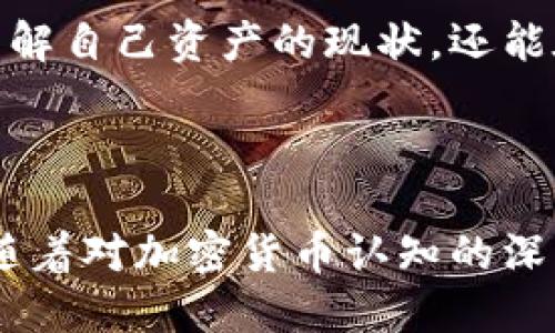   “想了解 Tokenim 2.0 钱包的使用技巧和优势吗？让我们一起探索吧！” / 

 guanjianci Tokenim, 钱包, 加密货币, 数字资产 /guanjianci 

一、Tokenim 2.0 钱包简介

谈到数字货币钱包，Tokenim 2.0 无疑是一个备受瞩目的名字。在这个快速发展的加密货币世界中，Tokenim 2.0 钱包以其创新的技术和用户友好的界面，吸引了大量用户的关注。它不仅支持主流加密货币，还提供安全的存储和便捷的交易体验。无论你是刚接触加密货币的新手，还是经验丰富的投资者，Tokenim 2.0 都能够满足你的需求。

二、Tokenim 2.0 的主要功能

Tokenim 2.0 相比于其之前的版本，加入了许多强大又实用的功能。首先，它的界面设计更为直观，用户可以轻松找到所需的功能。同时，钱包增加了多种安全保护措施，例如双重身份验证和生物识别技术，确保用户的资产安全。

其次，Tokenim 2.0 还提供了一键换币的功能。用户可以在不同加密货币之间进行快速交易，省去繁琐的操作。此外，钱包还集成了实时价格监控功能，用户随时可以查看各类数字资产的市场行情，及时把握投资机会。

最重要的是，Tokenim 2.0 还注重社区建设，用户可以通过钱包内的社交功能，与其他用户进行交流，分享投资经验和策略。这种互动性让使用 Tokenim 2.0 的体验更加丰富和个性化。

三、如何使用 Tokenim 2.0 钱包

对于初次使用 Tokenim 2.0 钱包的用户，操作流程非常简单。首先，你需要在官方网站或相关应用商店下载并安装这个钱包。安装完成后，打开应用程序并选择“创建新钱包”选项。系统会引导你设置一个强密码，并生成助记词。务必妥善保存这个助记词，因为它是你恢复钱包的唯一方式。

在进入主界面后，用户可以通过“导入”功能，将已有的数字资产导入到 Tokenim 2.0 钱包中。之后，你可以选择购买加密货币，或者通过交易所进行转账。每个操作都可以在钱包中找到清晰的说明，确保你每一步都能够顺利进行。

四、Tokenim 2.0 优势分析

与其他数字货币钱包相比，Tokenim 2.0 的优势显而易见。首先，其安全性方面，除了基础的加密技术，还加入了最新的网络安全防护措施，极大地降低了被攻击的风险。此外，钱包的交易速度也非常快，用户可以实时完成交易，无需等待过长时间。

其次，Tokenim 2.0 的用户支持团队反应迅速，能够及时解决用户在使用过程中的各种问题。这种良好的客户服务体验，让用户更加放心地使用钱包进行交易。而且，Tokenim 定期推出更新，增加新的功能和改进用户体验，使得钱包始终处于行业前沿。

五、Tokenim 2.0 的未来展望

在数字资产市场逐渐成熟的今天，Tokenim 2.0 钱包无疑是顺势而生。随着区块链技术的持续发展，Tokenim 2.0 将不断适应市场变化，推出更多创新功能。此外，Tokenim 也计划与各大主流交易所建立更紧密的合作关系，提升用户在交易过程中的体验。

展望未来，Tokenim 2.0 还可能引入更多的金融服务，例如借贷、质押等功能，让用户的数字资产流动性更强，收益更高。这一系列的举措，无疑会吸引更多用户关注和使用 Tokenim 2.0 钱包。

六、常见问题解答

h4问题一：Tokenim 2.0 钱包安全吗？/h4

Tokenim 2.0 钱包在安全方面采取了多重措施来确保用户的资产安全。首先，钱包的核心技术采用了高强度的加密算法，保障用户信息的安全性。此外，系统还设置了双重身份验证，用户在进行交易时需要输入额外的安全信息，从而降低了被盗的风险。

在社区反馈中，许多用户对 Tokenim 2.0 的安全性表示满意。这得益于 Tokenim 团队持续关注网络安全，定期更新系统以修复漏洞，并发布公告提醒用户注意网络钓鱼。在使用任何加密货币钱包时，用户自我防范也相当重要，例如，不在公共网络环境下进行交易、定期更换密码等，都会提高你的安全防护级别。

h4问题二：如何进行资产管理？/h4

在 Tokenim 2.0 钱包中，资产管理十分便捷。用户可以在主界面查看自己的持有资产及其实时价格，所有交易都可以在“交易记录”中找到。为了帮助用户更好地管理资产，Tokenim 2.0 还提供了资产类别分析功能，用户可以清楚地了解到自己投资组合的结构，及时调整投资策略。

同时，Tokenim 2.0 也支持自定义标签，用户可以根据自己的需求对资产进行分类，为后期检索和管理创造便利。通过这些多样化的管理工具，你不仅能轻松了解自己资产的现状，还能在合适的时机做出合理的决策。

总结

总的来说，Tokenim 2.0 钱包凭借其强大的功能和安全性，成为了加密货币用户的热门选择。用户可以轻松管理个人的数字资产，享受快速、便捷的交易服务。随着对加密货币认知的深入和市场的持续发展，Tokenim 2.0 将继续产品，提升用户体验。如果你正在寻找一个可靠的数字货币钱包，Tokenim 2.0 无疑是值得信赖的选择。