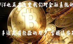   “送币区块链：你知道如何安全转账和快速交易