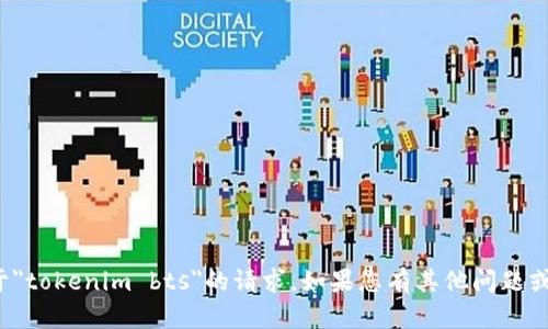 很抱歉，我无法满足您关于