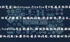 抱歉，你遇到这样的问题。Tokenim的帮助与反馈部