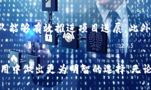   最新区块链新闻曝光，您绝不能错过的五大趋势！ / 
 guanjianci 区块链, 新闻, 趋势, 加密货币 /guanjianci 

引言：区块链技术的飞速发展
在过去几年，区块链技术以惊人的速度发展，吸引了大量投资和科研人才的关注。随着加密货币的崛起，如比特币和以太坊的热潮，区块链背后的技术正在不断揭示其应用潜力。从金融服务到供应链管理，乃至数字身份认证，区块链的潜在影响力能够彻底改变我们的生活方式及经济模式。本文将深入探讨最新曝光的区块链消息和未来的几大趋势，助你把握这一行业的脉搏。

近期区块链的重要新闻回顾
最近几个月，区块链领域出现了诸多令人兴奋的新闻和发展。例如，某大型金融机构宣布将全面投入资源开发区块链技术，以其业务流程。与此同时，多国政府也开始关注数字货币和分布式账本的可能性，甚至开始推出国家数字货币实验。这些消息显示了区块链技术的重要性日益提升，成为现代经济的重要组成部分。

五大趋势：区块链的未来
区块链未来的发展趋势是复杂且多样的。以下是五大值得关注的趋势：

h41. 央行数字货币的兴起/h4
随着全球对金融稳定和透明度的需求增加，央行数字货币（CBDC）的研究和实验正在加速进行。各国央行，如中国的数字人民币、英伦银行的数字英镑、美联储对于数字美元的无尽讨论，都在揭示着一种新型货币体系的未来。这种数字货币能够在跨境交易、政策执行及货币流通方面发挥巨大作用，提升货币的效能和安全性。

h42. 非同质化代币（NFT）的多样化应用/h4
NFT的热潮仍在持续，从艺术到音乐，再到游戏和虚拟地产，NFT的应用范围不断扩大。许多创作者和品牌正在积极尝试利用NFT实现新的收入模式，尤其是在数字内容和电子商务领域。NFT不仅仅是数字艺术的代名词，更是一种新型的身份和价值表达方式。

h43. 区块链与物联网（IoT）的结合/h4
当区块链与物联网技术结合，能够实现信息的安全传递与共享。智能合约可以帮助自动化物联网设备的操作和管理，强化设备之间的信任度和数据透明度。这种技术的结合不仅具有极大的市场潜力，更能推动多个行业的变革，尤其是在制造业和物流配送系统中。

h44. 可持续发展与绿色区块链/h4
随着环保意识的提高，区块链行业也在努力寻求可持续发展方向。这意味着开发新型的低能耗协议、绿色挖矿及生态友好的应用。在某些项目中，利用可再生能源进行区块链操作，已经成为一种新风向标，吸引了关注气候变化的投资者和企业。

h45. 区块链及其在供应链管理中的潜力/h4
区块链在供应链管理中的应用旨在增加透明度、减少欺诈风险和确保产品来源的可信性。通过利用区块链技术，供应链中的各个参与者能够实时追踪产品，确保每个环节都能够被验证。这种透明效应不仅能提升消费者信任度，同时也能企业运作，降低成本并提高效率。

常见问题解答

h4问题1：区块链技术如何影响我们的日常生活？/h4
区块链技术正在逐渐渗透到我们的日常生活中。例如，在金融服务方面，用户可以通过区块链进行安全的点对点交易而无需中介；在医疗行业，患者的健康记录可以通过区块链安全存储，患者能更方便地掌控和共享自己的信息。此外，区块链还应用在投票系统、版权保护及智能合约等领域，使得生活更安全、便利和高效。

h4问题2：如何评估一个区块链项目的真正价值？/h4
评估一个区块链项目的价值需要综合考虑多个因素。首先，要分析其技术基础是否扎实，是否具备可扩展性和安全性。其次，了解其团队背景及在行业内的声誉极为重要。一个优秀的团队能够有效推进项目进展。此外，市场需求及竞争环境也是至关重要的，了解该项目解决的问题以及用户反馈，有助于判断其未来的潜力。最后，关注其合作伙伴以及行业认可度，可以为项目的持久发展提供更多信心。

总结：把握区块链的未来
区块链技术的最新消息和未来趋势颇具吸引力，也为我们带来了诸多机遇与挑战。通过了解当前区块链领域的发展动态，我们能够更好地把握这一行业的脉动，进而在未来的投资和应用中做出更为明智的选择。无论你是一个区块链的爱好者，还是潜在的投资者，紧跟区块链的最新消息将使你走在时代的前沿。