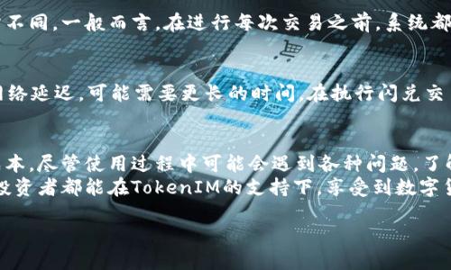   如何设置TokenIM的闪兑功能，轻松实现币币交易！ / 
 guanjianci TokenIM, 闪兑, 币币交易, 数字货币 /guanjianci 

引言：数字货币的闪兑功能为何重要
在快速发展的数字货币市场中，用户对交易的速度和效率有着越来越高的要求。闪兑（也称为瞬间兑换）近期成为许多投资者和交易者的热门选择。它允许用户以即时的价格将一种数字资产转换为另一种，从而避免了价格波动可能带来的风险。
TokenIM作为一款广受欢迎的数字货币钱包，其闪兑功能尤为突出，给广大用户提供了便捷的交易体验。那么，如何在TokenIM里设置闪兑功能呢？在接下来的内容中，我们将为你详细介绍这一过程，并帮助你轻松实现币币交易。

第一步：下载并安装TokenIM
若你还未安装TokenIM，请前往官网或应用商店下载并进行安装。一旦安装完成，打开应用程序并完成注册或登录过程。为了充分利用TokenIM的所有功能，请确保你使用的是最新版本。

第二步：基础设置
在开启闪兑功能之前，你可能需要进行一些基础设置。这包括：
ul
    listrong安全设置：/strong为了保护你的资产，建议你设置一个强密码，并启用双重认证（2FA）。/li
    listrong钱包设置：/strong确保你的钱包已经成功添加你想要交易的数字货币，并且有足够的余额进行闪兑交易。/li
/ul

第三步：找到闪兑功能
完成基础设置后，找到TokenIM主页面上的“闪兑”功能。通常情况下，主页面会有一个显眼的按钮或者标签，可以让你快速找到这一功能。

第四步：选择兑换币种
点击闪兑功能后，你将看到可兑换的数字资产列表。选择你想要兑换的币种，例如你有比特币（BTC），想要兑换为以太坊（ETH）。在选择过程中，请注意市场汇率的变化，以获得最佳的交易价格。

第五步：输入兑换数量
选择兑换币种后，输入你希望闪兑的数量。TokenIM会根据当前的市场汇率和你的输入金额，自动计算出你将获得的目标币种的数量。确认无误后，继续下一步。

第六步：确认交易信息
在确认交易信息的页面上，你将看到本次闪兑交易的所有细节，从手续费到最终收益，所有信息都会清楚展示。这是一个关键步骤，务必仔细检查一遍，确保信息准确无误。

第七步：执行交易
在确认一切无误后，点击“确认交易”，TokenIM将自动执行闪兑交易。这一过程通常非常迅速，交易确认后，你将在钱包中看到新的余额更新。

常见问题解答
问题一：设置TokenIM闪兑功能需要手续费吗？
是的，使用TokenIM的闪兑功能时，系统会收取一定的交易手续费。手续费的具体金额会根据市场情况和所交易的具体币种而有所不同。一般而言，在进行每次交易之前，系统都会明确显示手续费，用户在确认交易时可以再次进行核对。在选择闪兑时，务必注意手续费的划算程度，确保自己明智地进行交易。

问题二：闪兑交易的提现时间一般是多久？
闪兑交易的提现时间一般取决于网络的拥堵程度以及所交易币种的特性。通常情况下，闪兑交易会在几分钟内完成，但有时由于网络延迟，可能需要更长的时间。在执行闪兑交易后，用户可以在TokenIM的“交易记录”中查看相关状态。如果长时间未到账，可以尝试联系客服了解情况。

总结：闪兑功能带来的便利
TokenIM的闪兑功能为数字货币的交易带来了极大的便利，用户可以快速、简单地实现币种之间的交换，降低了投资交易的时间成本。尽管使用过程中可能会遇到各种问题，了解设置方法和注意细节后，就能更好地掌握这一工具。
整体而言，TokenIM将现代金融科技与用户需求紧密结合，为广大数字资产持有者提供了一个高效、安全的交易平台。希望每一位投资者都能在TokenIM的支持下，享受到数字货币交易的乐趣与收益！
  
在这个快速发展的数字货币世界里，不妨亲自体验一下TokenIM的闪兑功能，做出明智的投资决策。