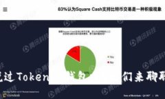 你听说过Tokenim钱包吗？我们来聊聊测评！