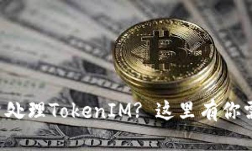 想知道怎么批量处理TokenIM? 这里有你需要的全部信息！