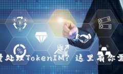 想知道怎么批量处理TokenIM? 这里有你需要的全部