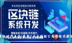 : 跨链时代来临！最新7大区块链公司你绝不能错