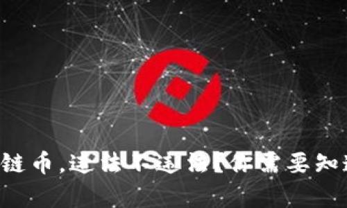 发行区块链币，违法不违法？你需要知道的真相！