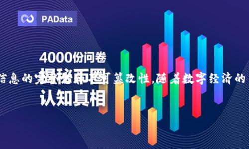 span“tokenim扫码签名”是指通过使用Tokenim平台的二维码扫描功能来进行数字签名的过程。在区块链和加密货币的应用场景中，数字签名用于确保消息或交易的真实性和完整性。下面我将详细介绍这一概念及其相关内容。/span

什么是Tokenim？
Tokenim是一个以区块链为基础的平台，专注于数字资产的管理与交易。在这个平台上，用户可以进行资产的发布、交易、管理，以及享受高效、安全的数字资产服务。Tokenim集成了多种功能，其中扫码签名是其重要的一部分。

扫码签名的工作原理
扫码签名的原理主要基于公钥加密和哈希算法。当用户发起一笔交易或者发送一条消息时，系统会生成该信息的哈希值，并使用用户的私钥对其进行签名。扫二维码的过程实际上是将这些信息以特定的格式嵌入到二维码中，然后用户只需用手机等设备扫描二维码，便能完成签名过程。这不仅提高了签名的便利性，同时也提升了整个交易的安全性。

扫码签名的优势
1. 简便性：用户只需扫描二维码，无需复杂的操作，方便快捷。
2. 安全性：数字签名能有效防止信息篡改和伪造，保障交易的真实性。
3. 可追溯性：所有签名记录都会被保存在区块链上，任何人都可以随时查阅，从而增加了透明度。
4. 高效性：相较于传统的签名方式，扫码签名速度更快，特别适合快速交易场景。

如何使用Tokenim进行扫码签名
使用Tokenim进行扫码签名的步骤相对简单，主要包括以下几个步骤：
ol
    listrong注册Tokenim账户：/strong用户首先需要在Tokenim平台注册一个账户并完成身份验证。/li
    listrong创建或导入数字资产：/strong进入Tokenim平台，选择创建新的数字资产或导入已有资产。/li
    listrong生成二维码：/strong在发起交易或确认操作时，系统会自动生成一个二维码。/li
    listrong扫描二维码：/strong使用Tokenim的移动应用扫描二维码，系统会提示用户进行签名确认。/li
    listrong完成交易：/strong一旦签名确认完成，交易将会在区块链上进行验证并记录。/li
/ol

扫码签名的应用场景
扫码签名在多个领域有着广泛的应用，主要包括但不限于：
ul
    listrong数字货币交易：/strong在进行数字货币交易时，用户需要签名以确认交易，这时扫码签名的便利性显得尤为重要。/li
    listrong智能合约执行：/strong在区块链上的智能合约中，用户可以通过扫码签名来确认合约的条款和条件。/li
    listrong电子商务：/strong对在线购物的合约或交易进行签名，增加安全性，减少欺诈行为。/li
    listrong行业合规：/strong金融、法律等行业在合约或资料的签署中，能够利用扫码签名确保法律效力。/li
/ul

可能相关的问题

h41. 扫码签名的安全性如何保障？/h4
扫码签名的安全性主要体现在以下几个方面：
ul
    listrong私钥保护：/strong用户的私钥不会被泄露，只有用户本人可以进行签名。/li
    listrong哈希验证：/strong每次签名生成的哈希值都是唯一的，任何修改都将导致哈希值变化，从而无法通过验证。/li
    listrong区块链记录：/strong所有的交易和签名都记录在区块链上，任何人都可以查阅，增加了透明度，减少了欺诈行为的可能。/li
/ul

h42. Tokenim的二维码签名与其他签名方式有何不同？/h4
Tokenim的二维码签名与传统的签名方式相比，有以下几个显著的区别：
ul
    listrong便捷性：/strong用户只需扫描二维码即可完成签名，而传统方式可能需要纸质文件的印刷和签署，操作繁琐。/li
    listrong实时性：/strong扫码签名可以即时完成，而传统的签名流程常常受到时间和地理位置的制约。/li
    listrong安全性：/strong二维码融入了加密技术，减少了伪造风险，而传统签名容易被伪造或篡改。/li
/ul

总结
Tokenim扫码签名为用户提供了一种安全、便捷、高效的数字签名方式，特别适合快速变化的数字资产市场。通过利用区块链技术，扫码签名确保了签名信息的完整性和不可篡改性。随着数字经济的不断发展，扫码签名的使用将会越来越普遍，成为许多行业不可或缺的一部分。 

扫码签名, Tokenim, 数字资产, 区块链/guanjianci  
你知道Tokenim扫码签名是什么吗？