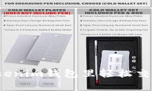 如何在Tokenim钱包里轻松交易你的币？