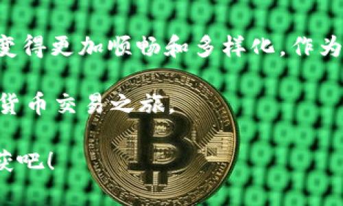   如何在没有ETH的情况下进行Tokenim转账？ / 
 guanjianci Tokenim, 转账, 以太坊, 加密货币 /guanjianci 

引言：加密货币的转账新选择
在如今快速发展的加密货币市场中，转账的方式和手段日益多样化。