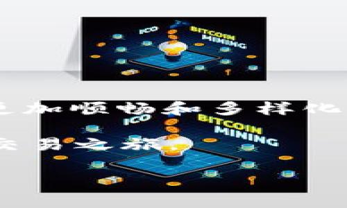   如何在没有ETH的情况下进行Tokenim转账？ / 
 guanjianci Tokenim, 转账, 以太坊, 加密货币 /guanjianci 

引言：加密货币的转账新选择
在如今快速发展的加密货币市场中，转账的方式和手段日益多样化。