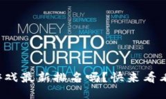 你知道区块链游戏最新排名吗？快来看看哪个游