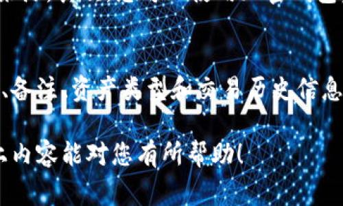 在区块链和加密货币的世界中，Tokenim 地址本通常指的是用于存储和管理不同加密货币和代币的地址信息。填写这些地址时，您需要了解一些基本信息和最佳实践。以下是对这一主题的详细介绍。

什么是Tokenim地址本？
Tokenim 地址本是一个数字化的文件或数据库，用于保存与区块链相关的各种地址信息。这些地址代表了个人或机构在区块链上的身份，并与其持有的加密货币和代币相关联。通过地址本，用户可以快速找到和管理他们的不同加密资产。

填写Tokenim地址本需要注意哪些信息？
在填写 Tokenim 地址本时，以下几个方面的信息是您需要重点关注的：
ol
    listrong公钥地址：/strong每个加密货币都有其特定的公钥地址。例如，比特币的地址通常以“1”、